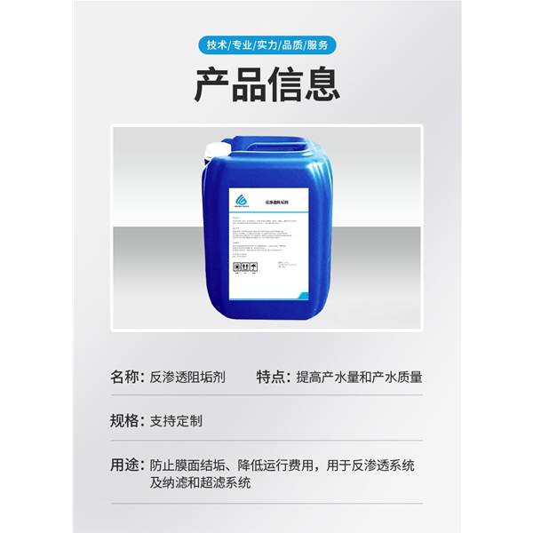 反滲透阻垢劑